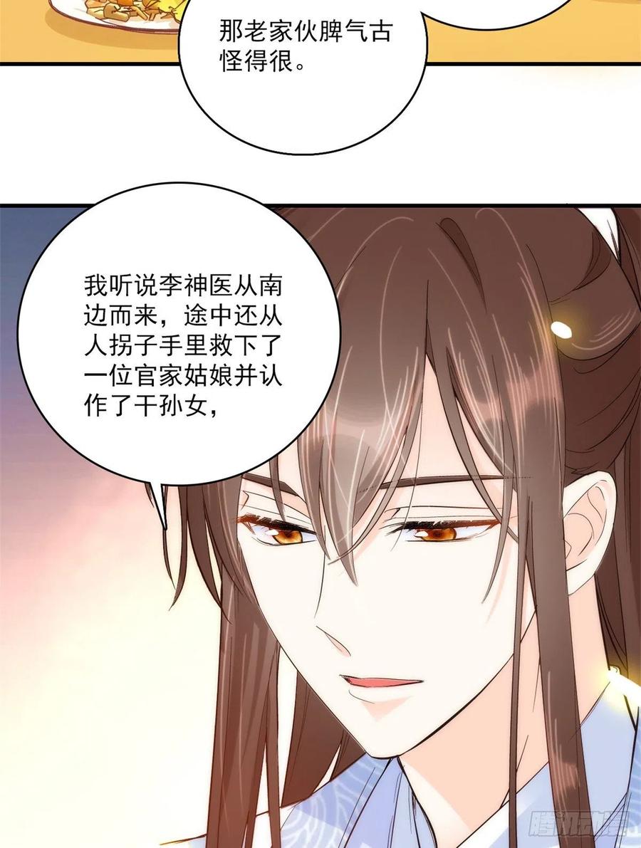 韶光慢 - 第40话 那老家伙脾气很古怪 - 第22张图