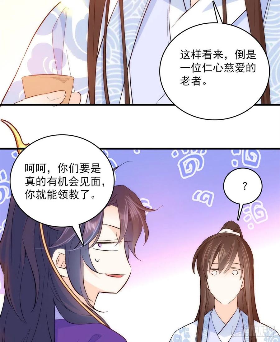 韶光慢 - 第40话 那老家伙脾气很古怪 - 第23张图