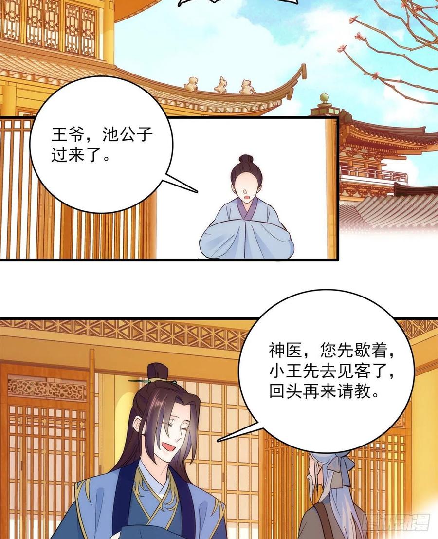 韶光慢 - 第40话 那老家伙脾气很古怪 - 第39张图