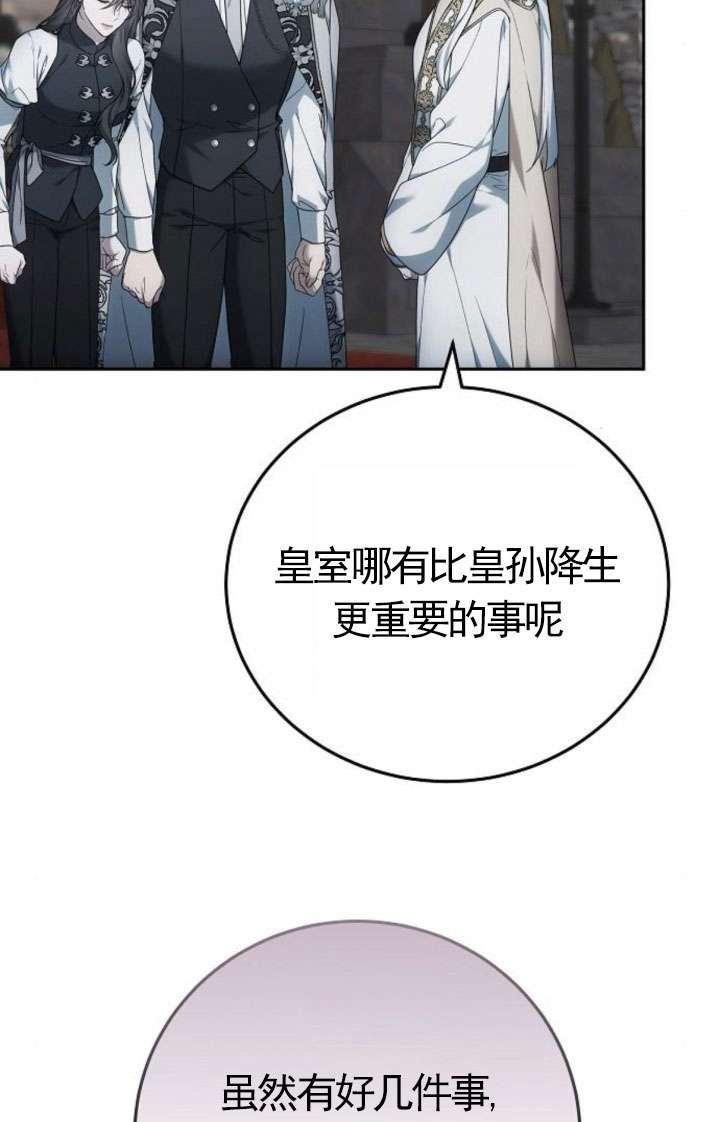 傲慢时代 - 第43话 - 第102张图