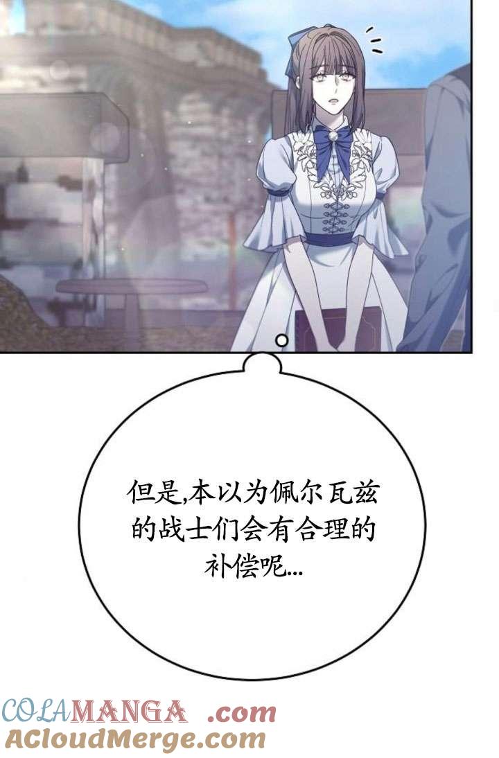 傲慢时代 - 第43话 - 第81张图