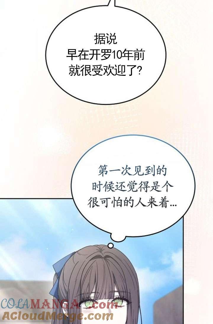 傲慢时代 - 第43话 - 第73张图