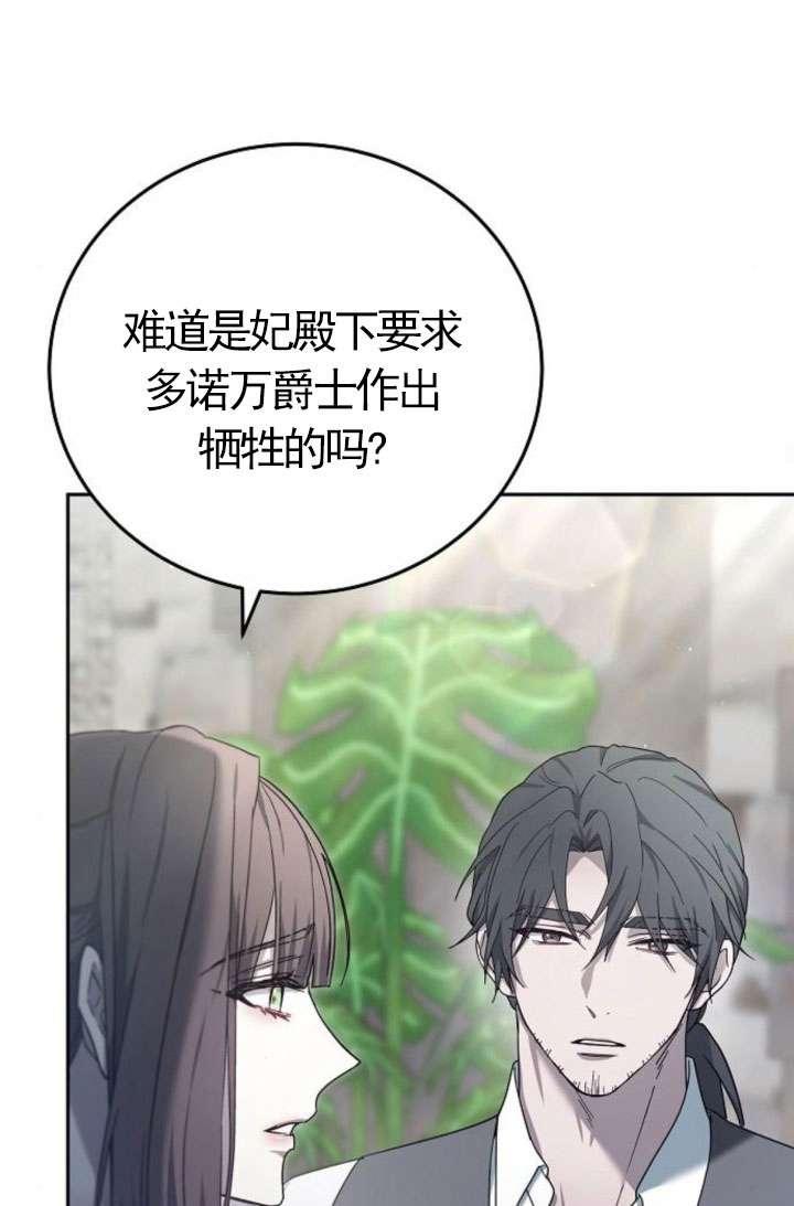 傲慢时代 - 第43话 - 第82张图