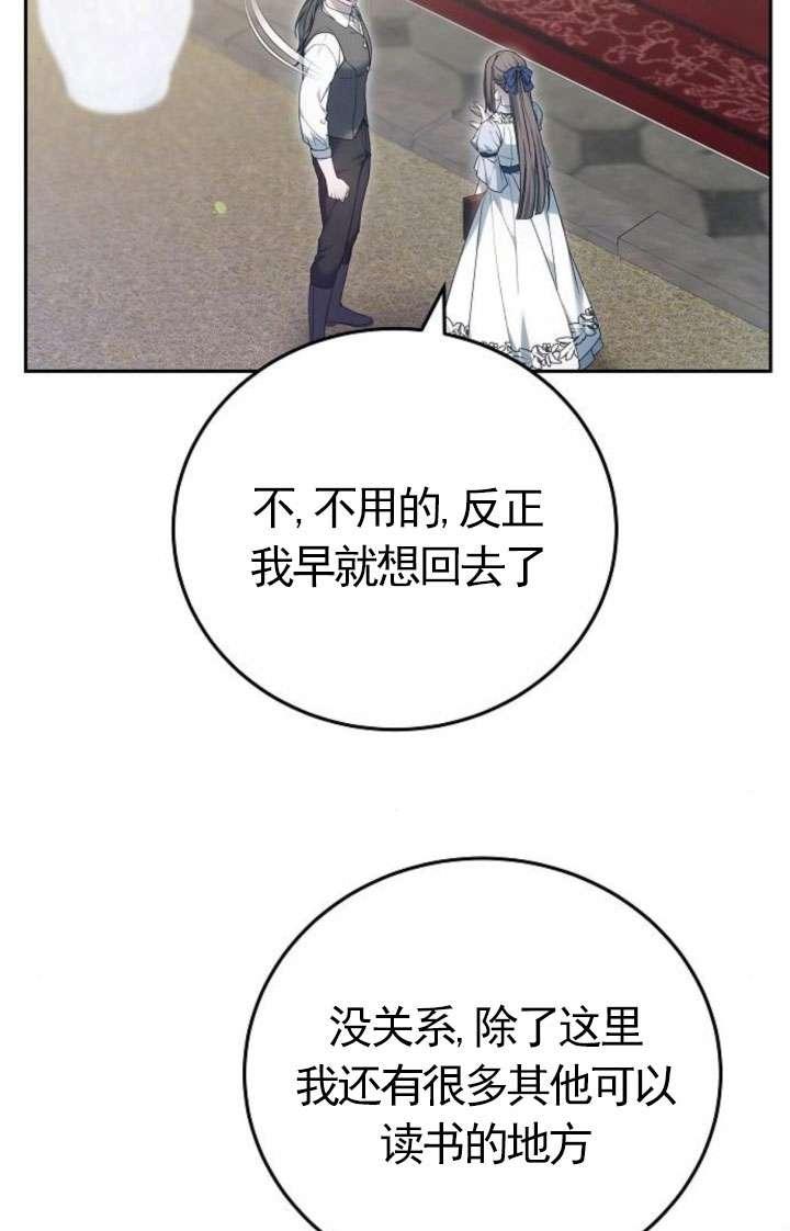 傲慢时代 - 第43话 - 第88张图