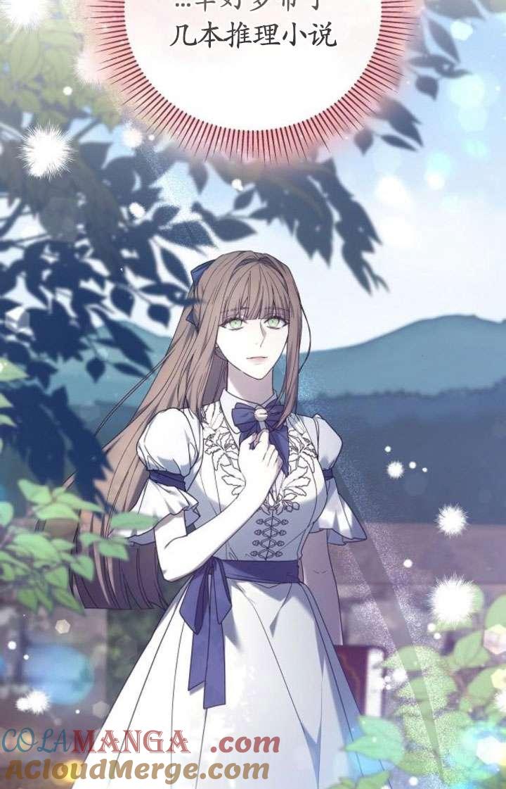 傲慢时代 - 第43话 - 第93张图