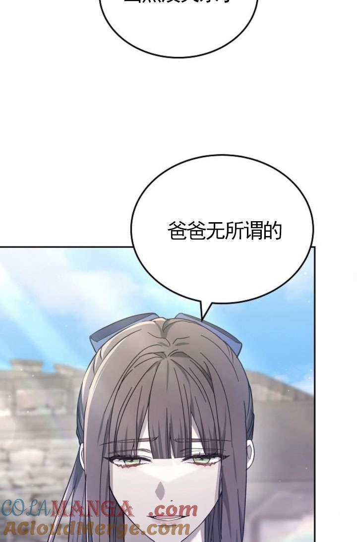 傲慢时代 - 第43话 - 第77张图