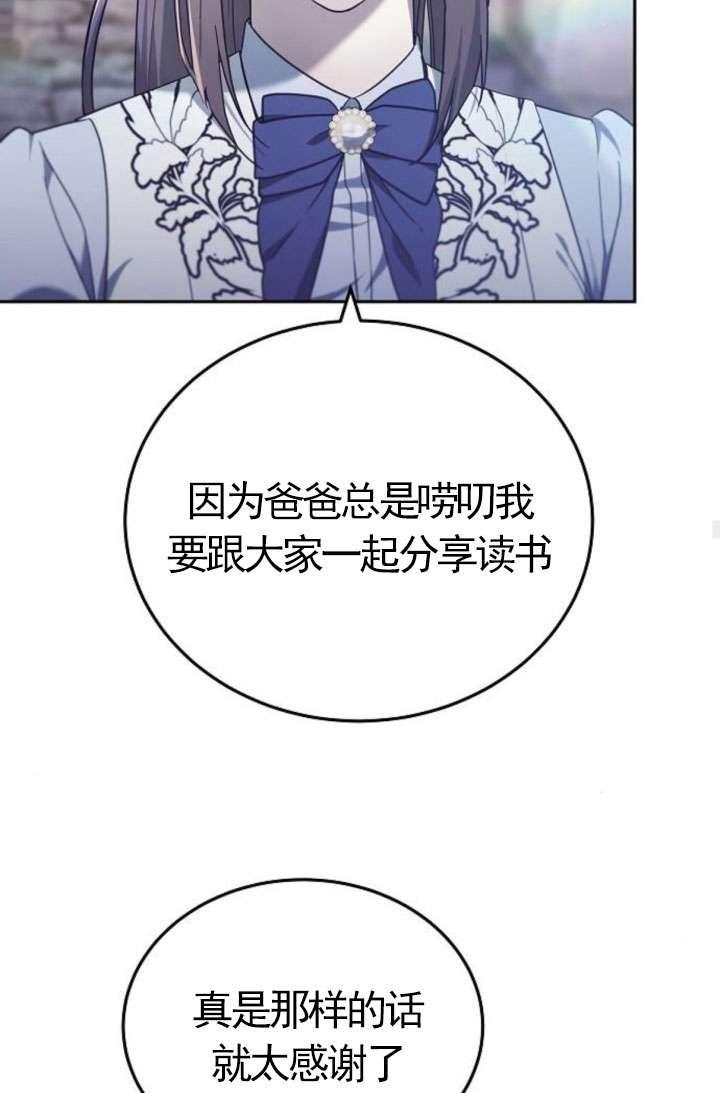 傲慢时代 - 第43话 - 第78张图