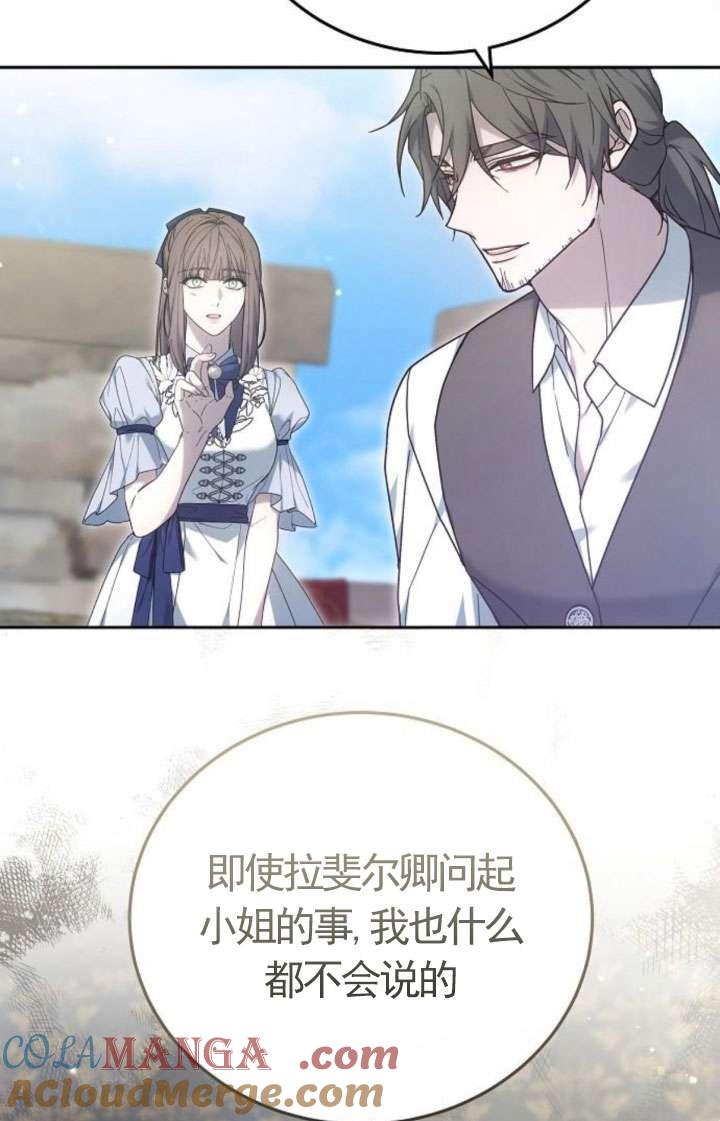 傲慢时代 - 第43话 - 第89张图