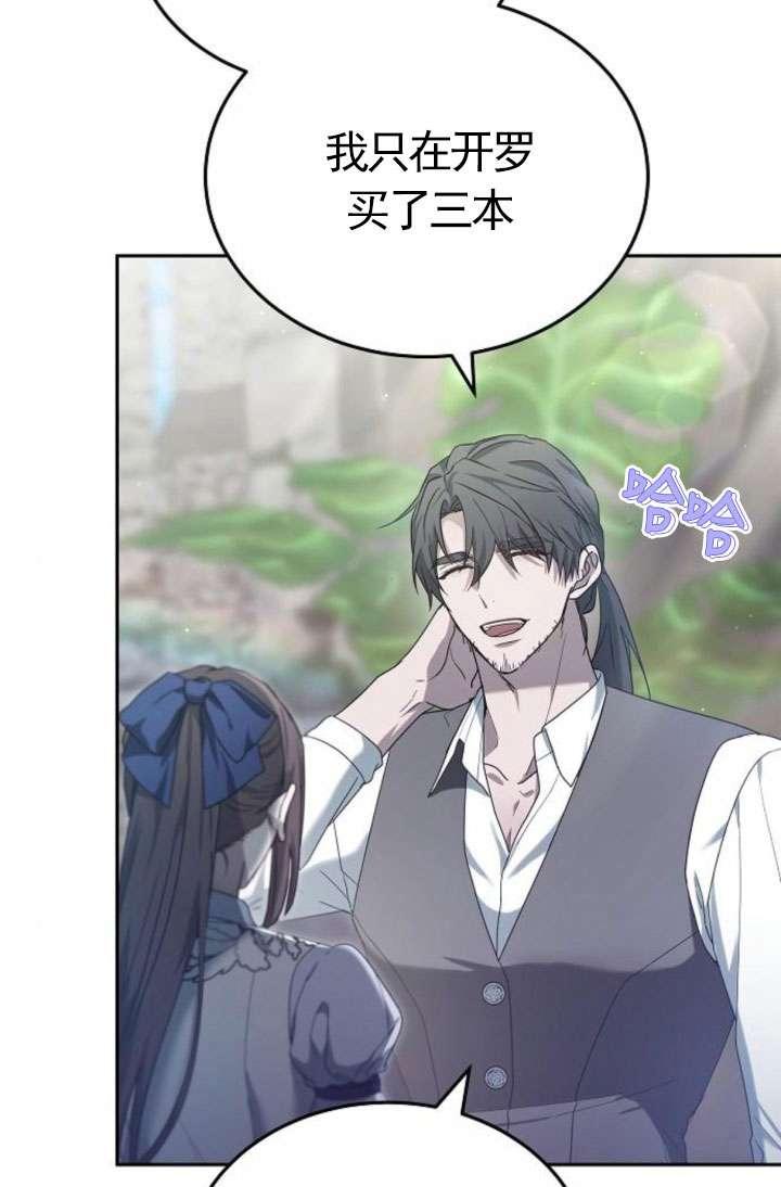 傲慢时代 - 第43话 - 第79张图