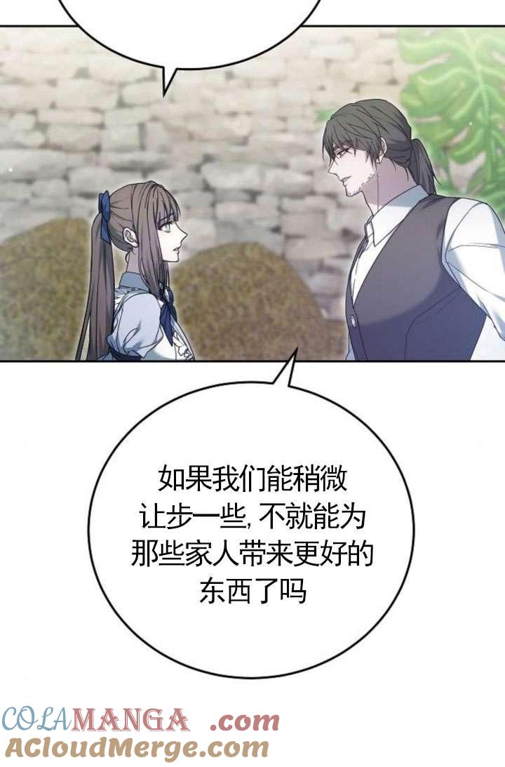 傲慢时代 - 第43话 - 第85张图