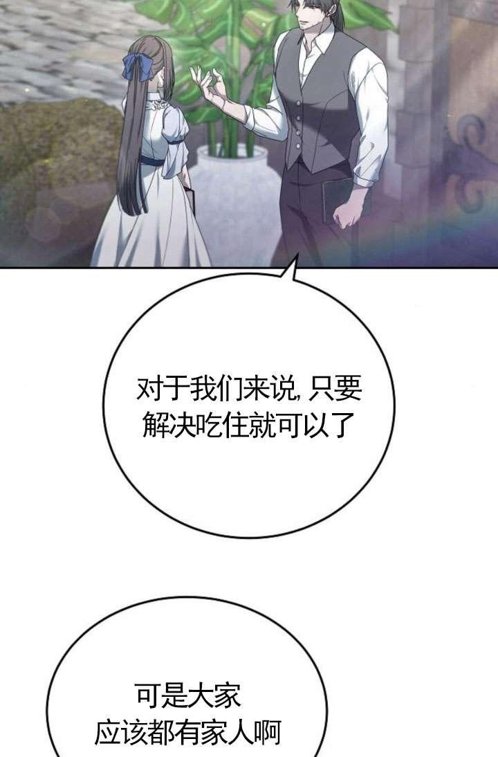 傲慢时代 - 第43话 - 第84张图