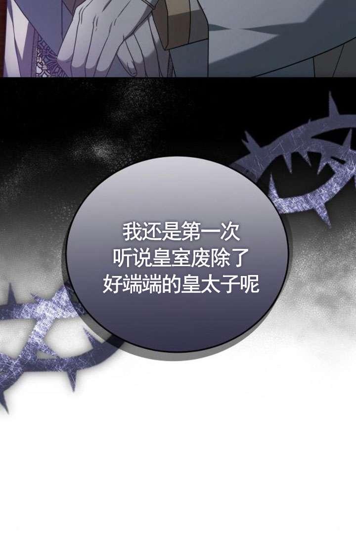 傲慢时代 - 第43话 - 第106张图