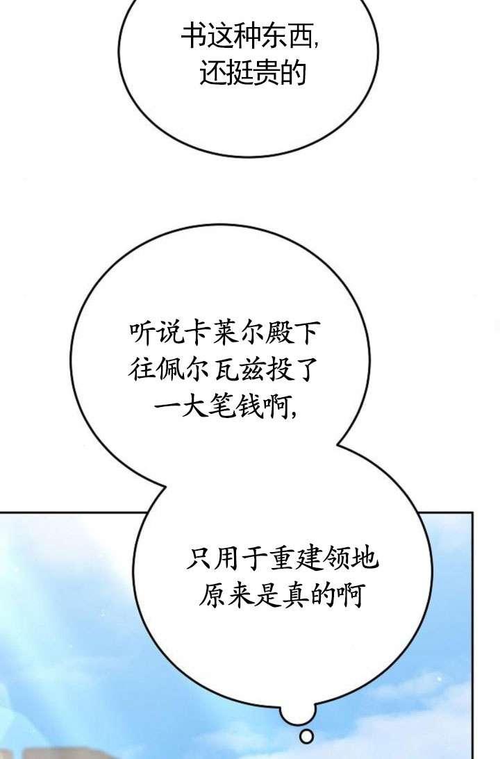 傲慢时代 - 第43话 - 第80张图