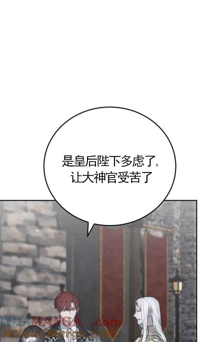 傲慢时代 - 第43话 - 第101张图