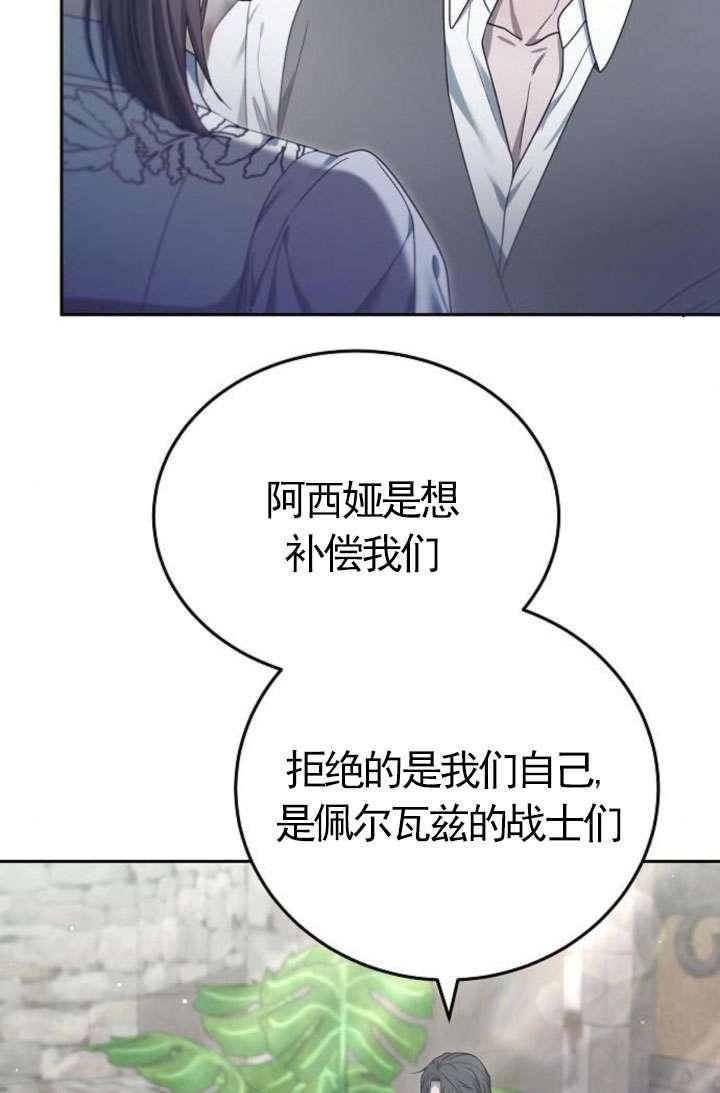 傲慢时代 - 第43话 - 第83张图