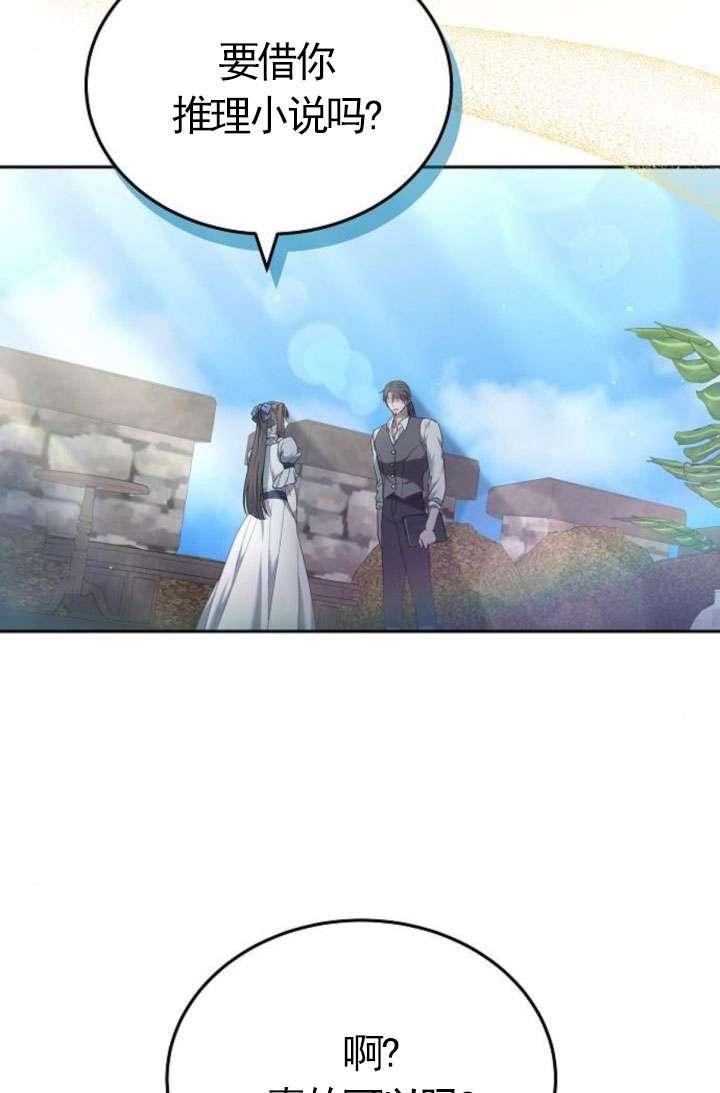 傲慢时代 - 第43话 - 第75张图