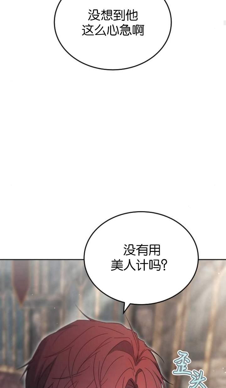 傲慢时代 - 第44话 - 第27张图