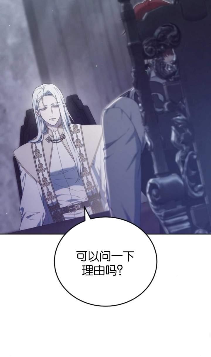 傲慢时代 - 第44话 - 第76张图