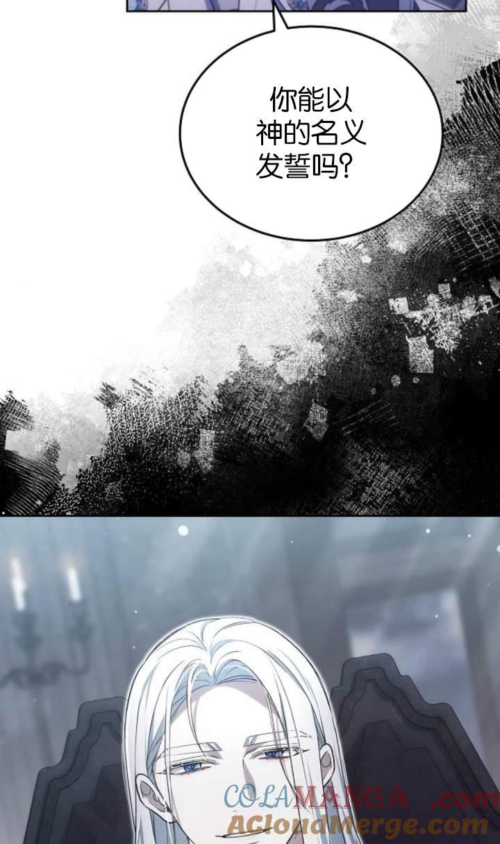 傲慢时代 - 第44话 - 第61张图