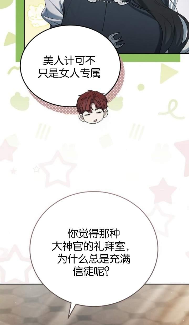 傲慢时代 - 第44话 - 第30张图