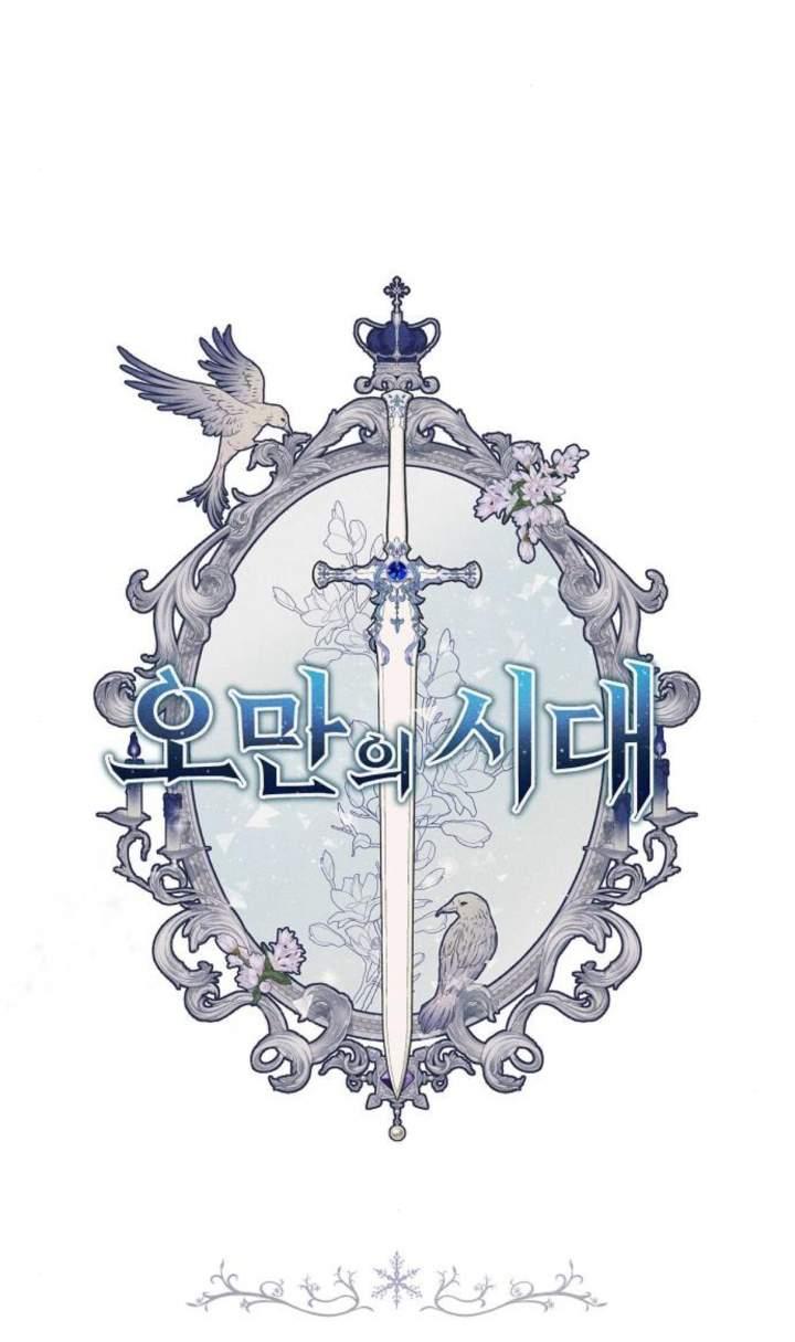 傲慢时代 - 第44话 - 第12张图