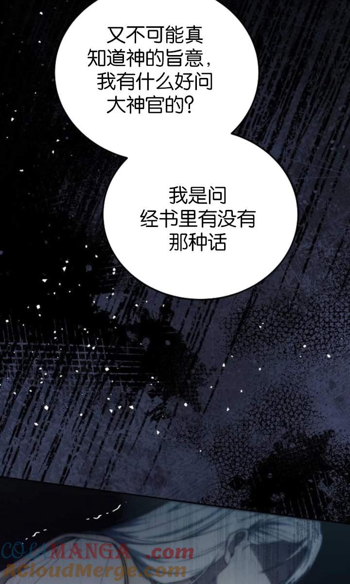 傲慢时代 - 第44话 - 第85张图