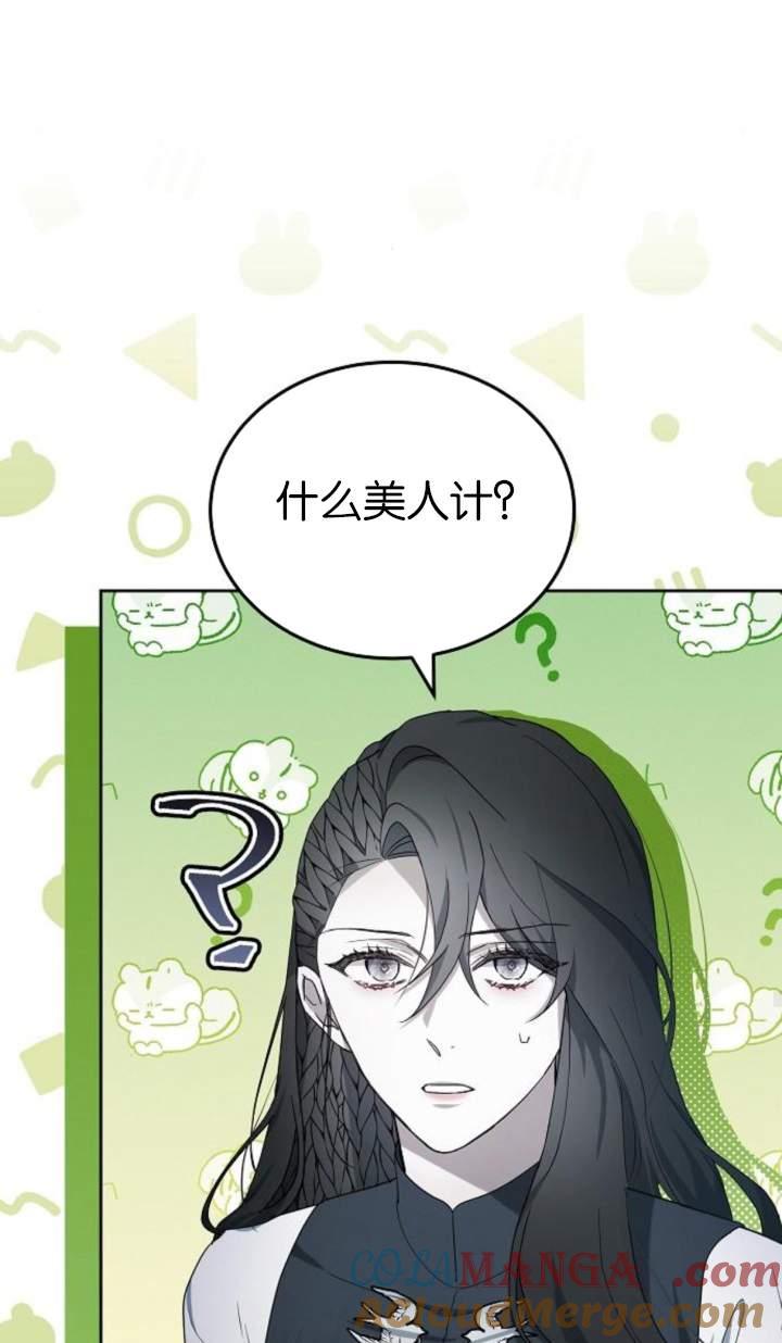 傲慢时代 - 第44话 - 第29张图