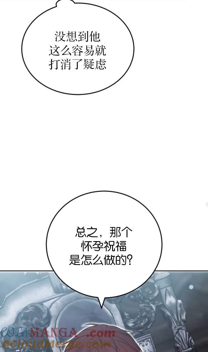 傲慢时代 - 第44话 - 第65张图