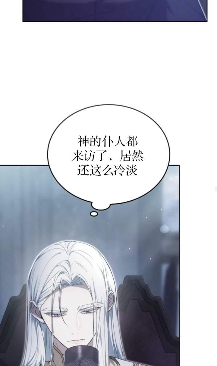 傲慢时代 - 第44话 - 第44张图