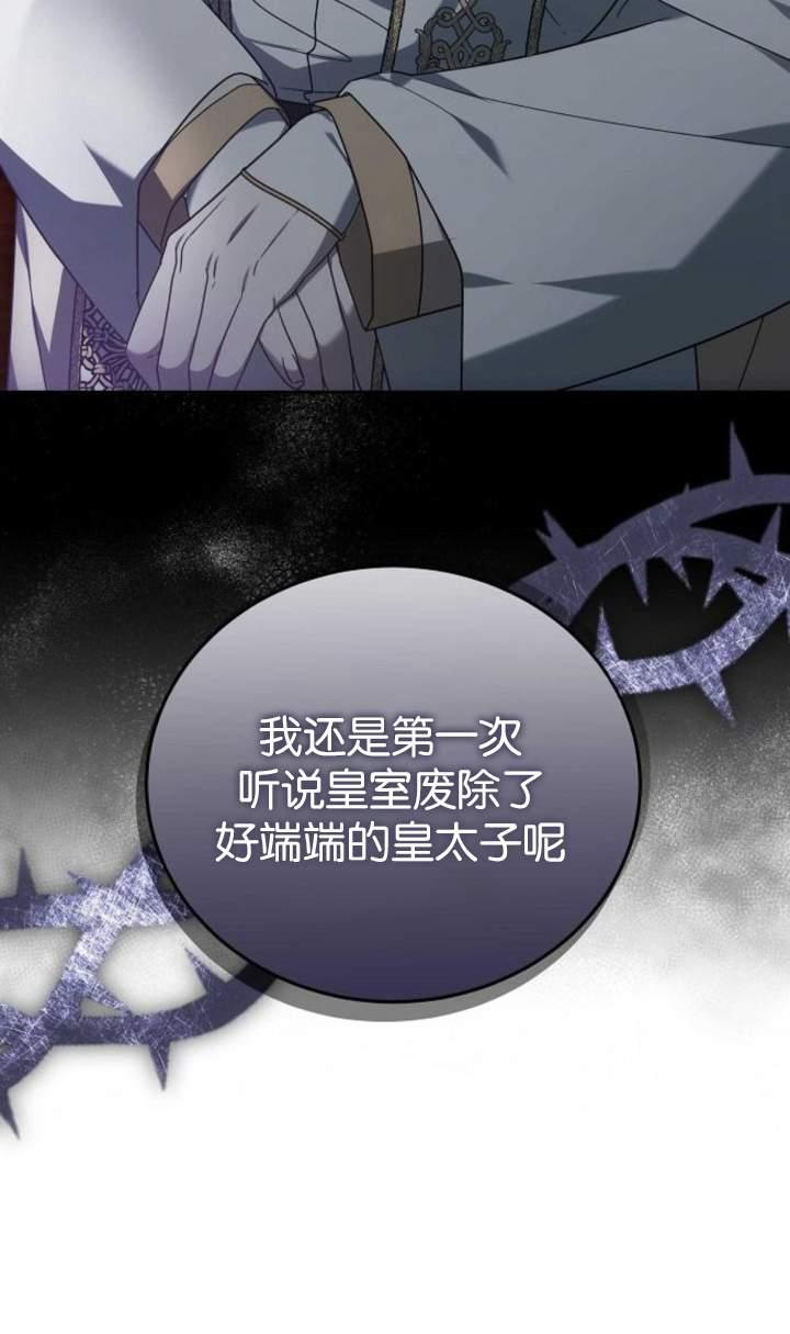 傲慢时代 - 第44话 - 第4张图