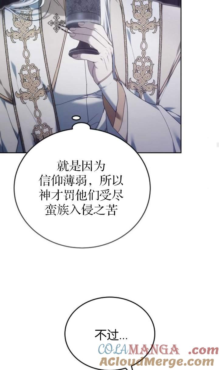 傲慢时代 - 第44话 - 第45张图