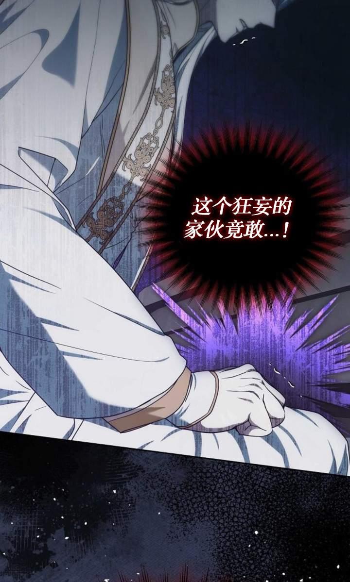 傲慢时代 - 第44话 - 第86张图