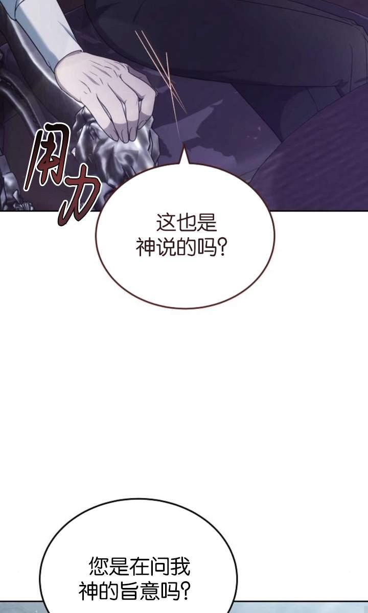 傲慢时代 - 第44话 - 第83张图