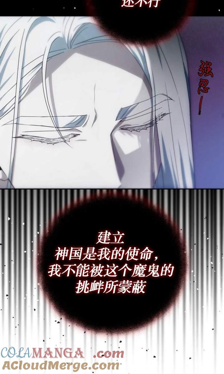 傲慢时代 - 第44话 - 第89张图