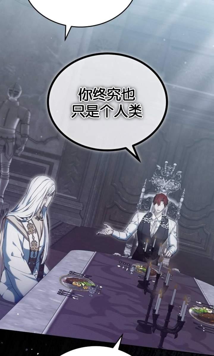 傲慢时代 - 第44话 - 第84张图