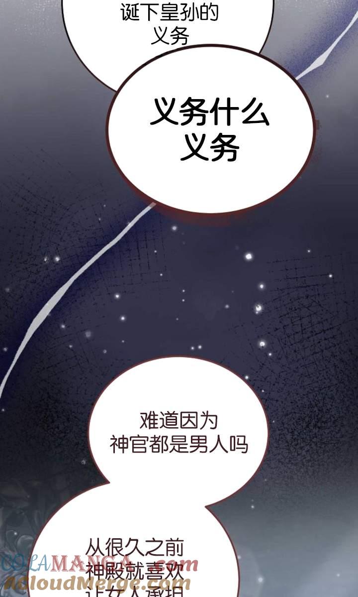 傲慢时代 - 第44话 - 第81张图