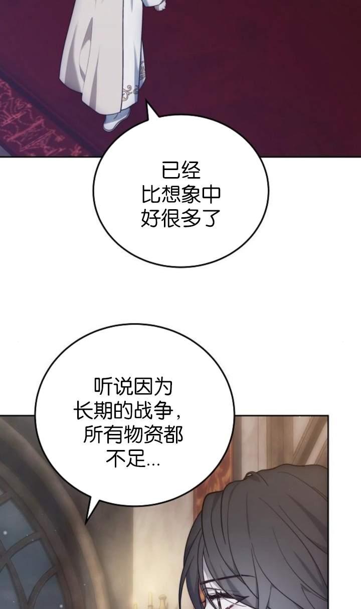 傲慢时代 - 第44话 - 第15张图