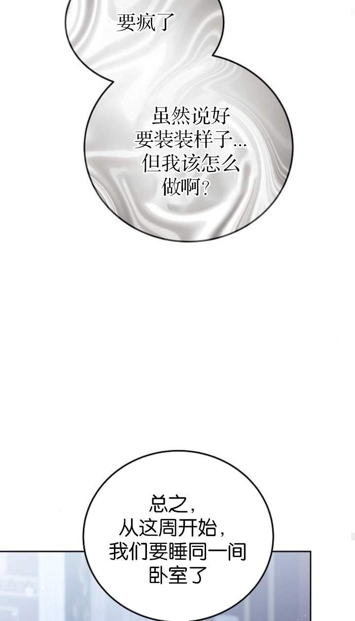 傲慢时代 - 第44话 - 第103张图