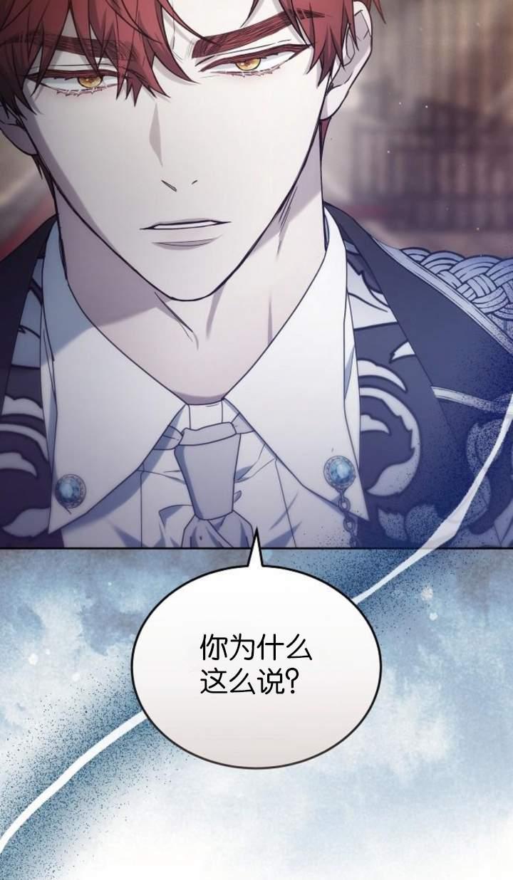 傲慢时代 - 第44话 - 第34张图