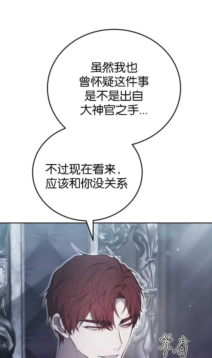 傲慢时代 - 第44话 - 第58张图