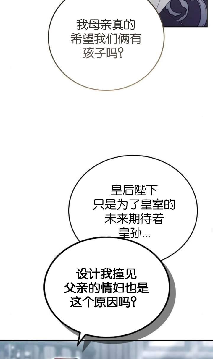 傲慢时代 - 第44话 - 第50张图