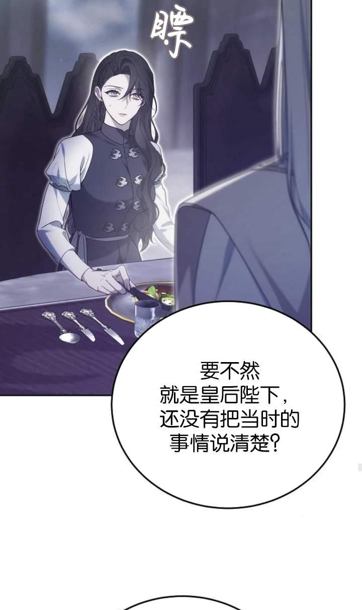 傲慢时代 - 第44话 - 第56张图