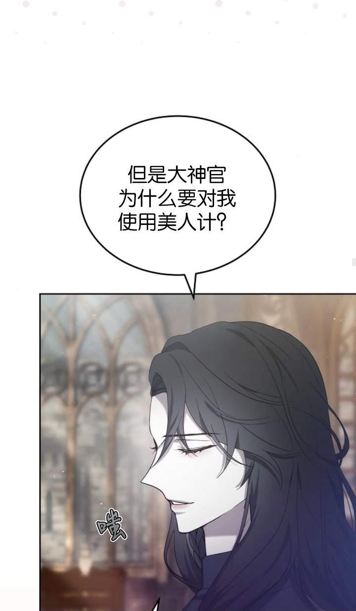 傲慢时代 - 第44话 - 第32张图