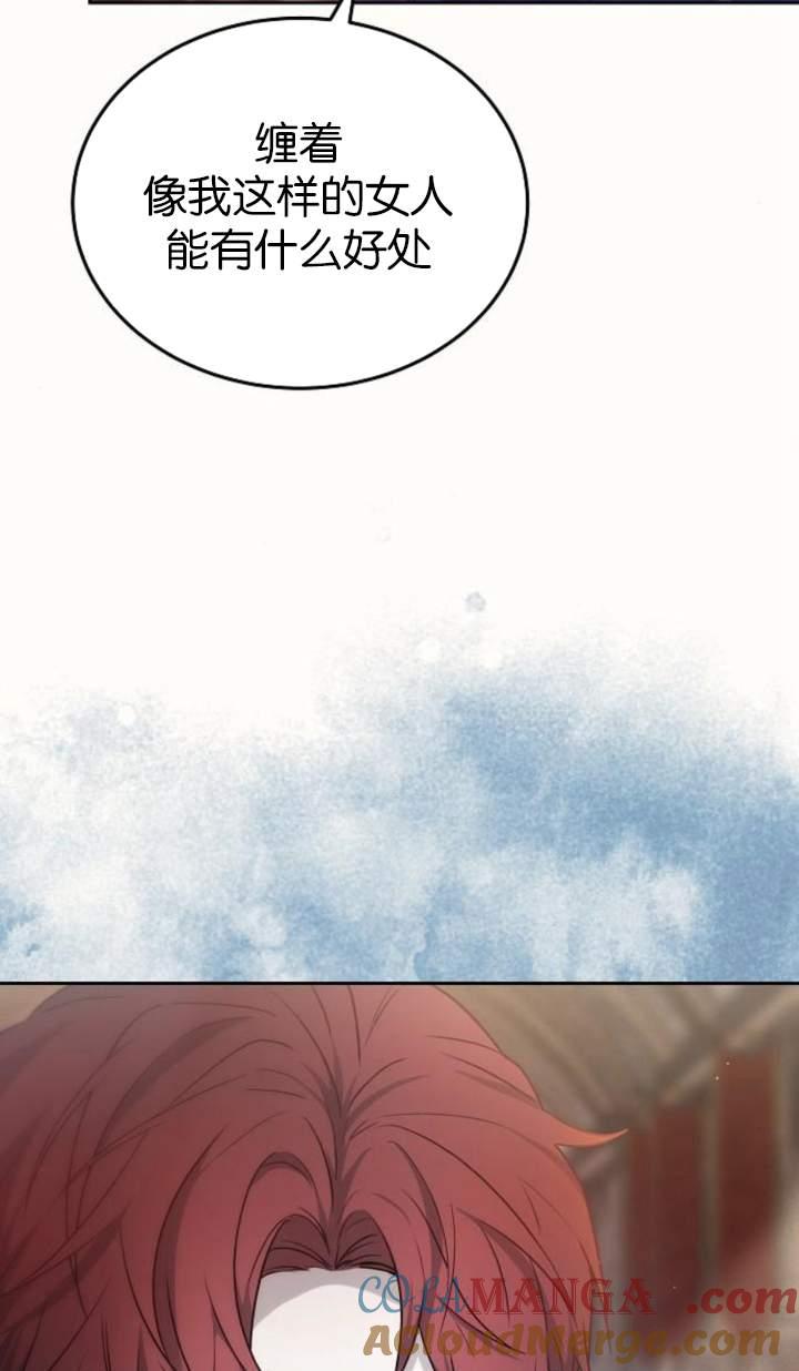 傲慢时代 - 第44话 - 第33张图