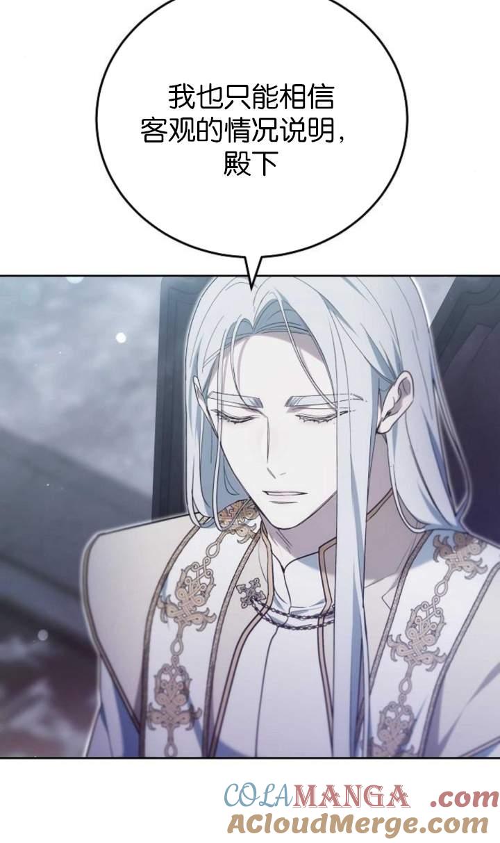 傲慢时代 - 第44话 - 第57张图