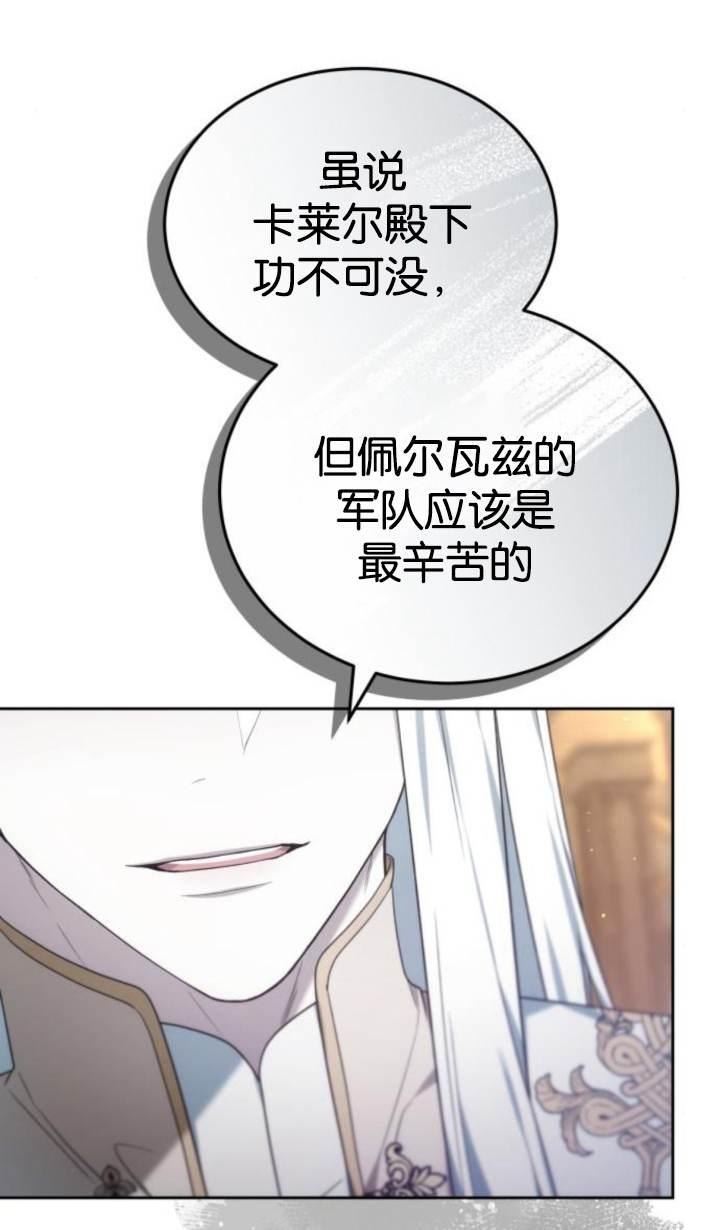 傲慢时代 - 第45话 - 第70张图