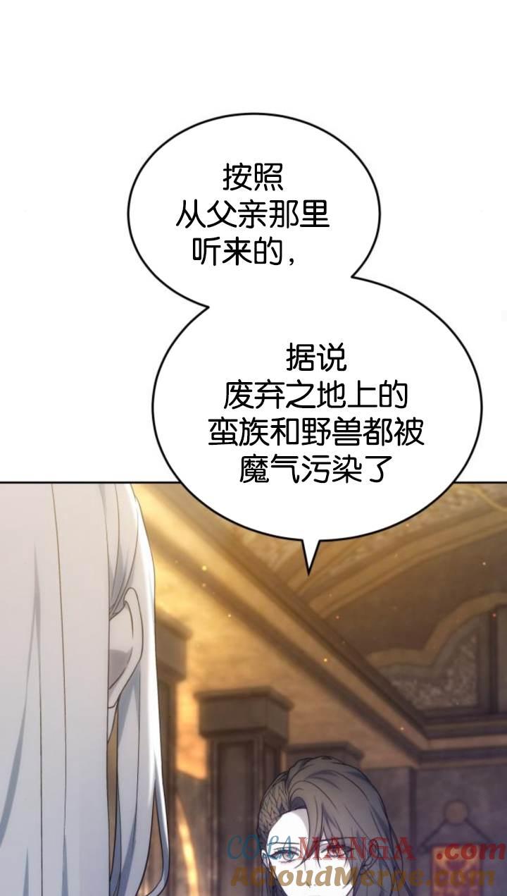 傲慢时代 - 第45话 - 第65张图