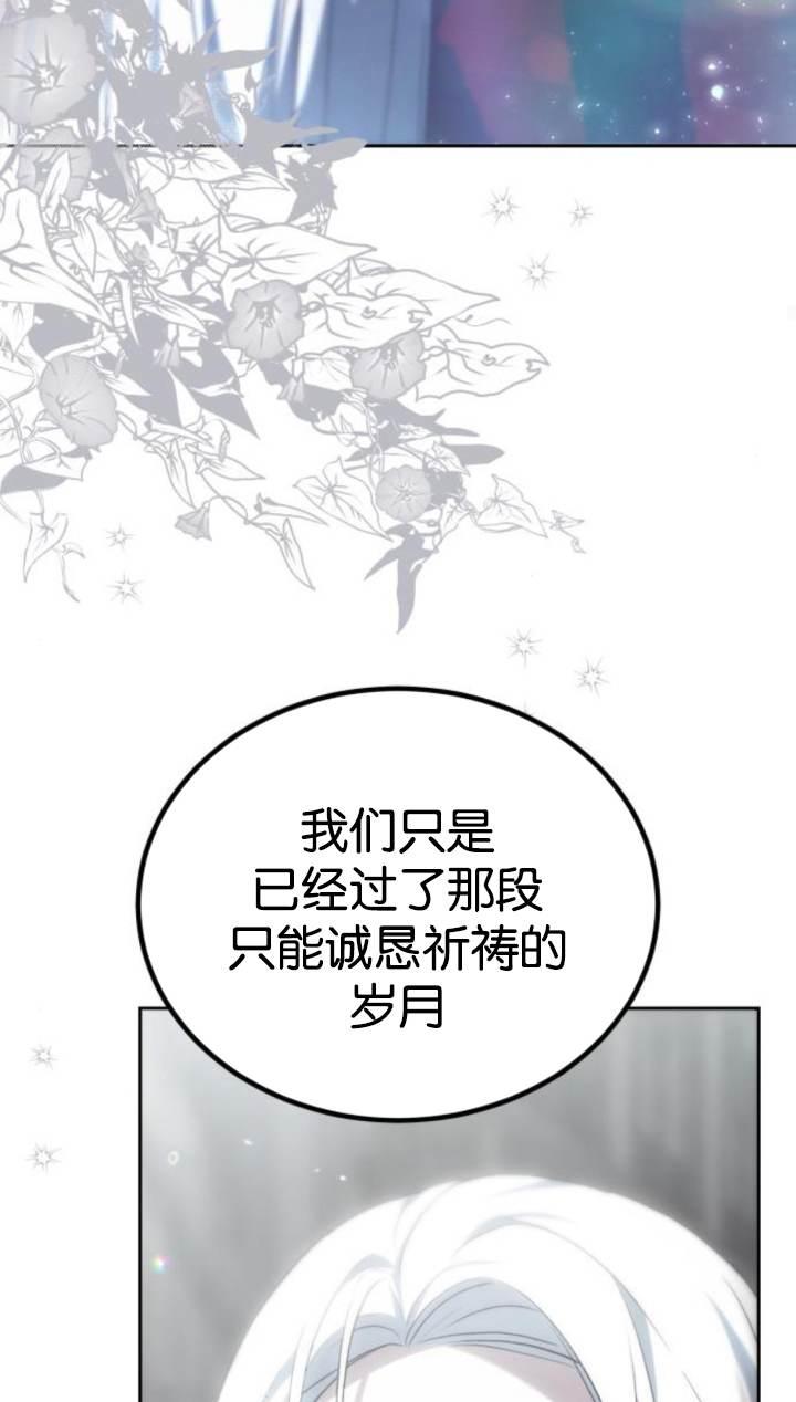 傲慢时代 - 第45话 - 第52张图