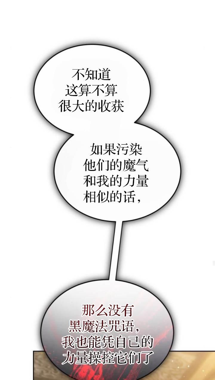 傲慢时代 - 第45话 - 第68张图