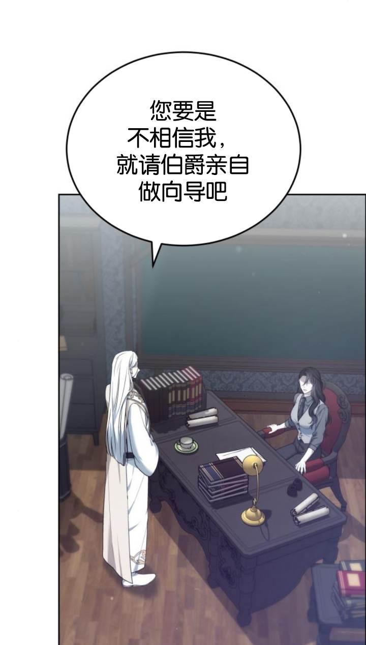 傲慢时代 - 第45话 - 第36张图